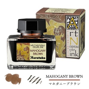 Kuretake Atrament Ink-Cafe Art Nouveau MAHOGANY BROWN ECF060-542
